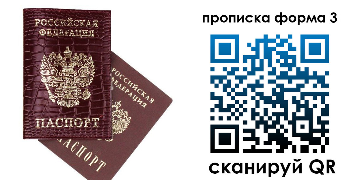 прописка в квартире в Строителе