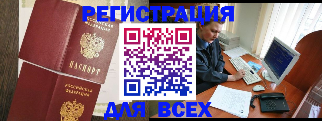 прописка для работы в Строителе