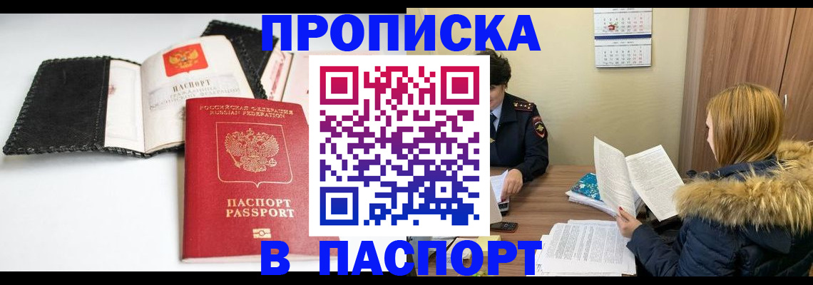 временная регистрация адрес в Строителе