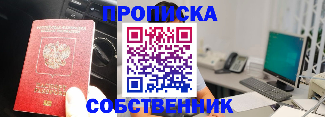 прописка в квартире в Строителе