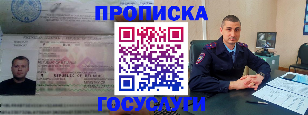 прописка 2025 в Строителе