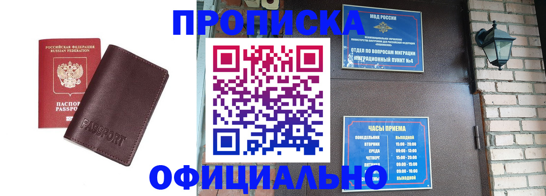 миграционный учет в Строителе