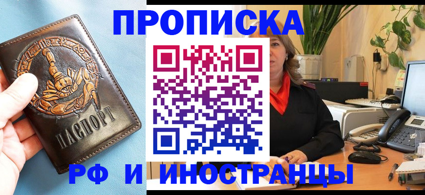 прописка иностранных граждан в Строителе